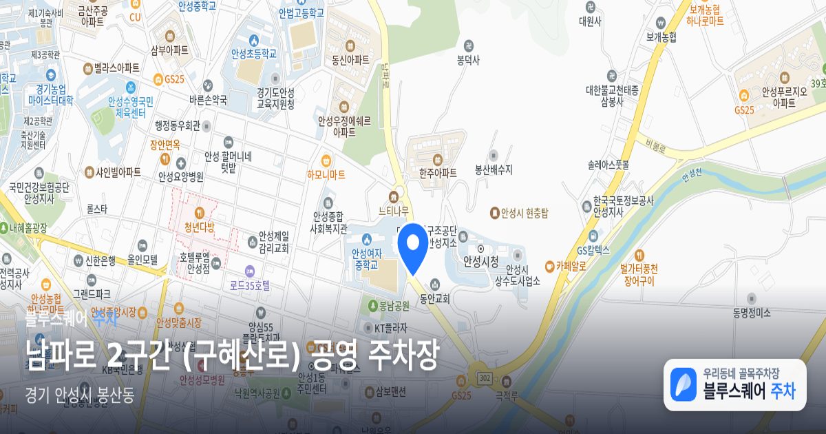 남파로 2구간 (구혜산로) 공영 주차장 위치 지도