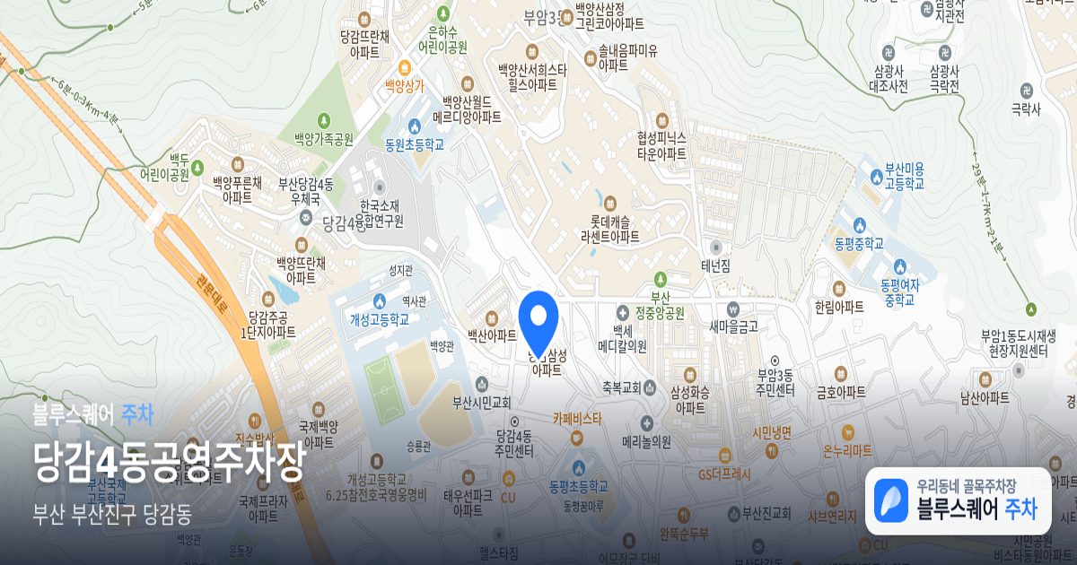 당감4동공영주차장 위치 지도