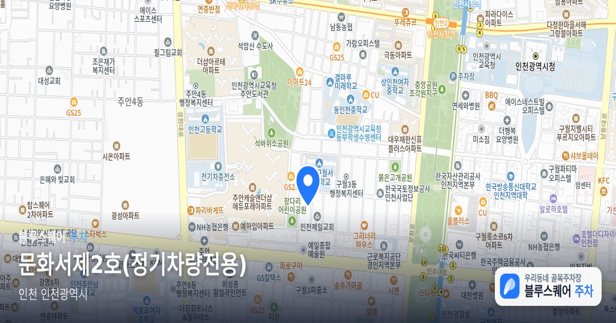 문화서제2호(정기차량전용) 위치 지도