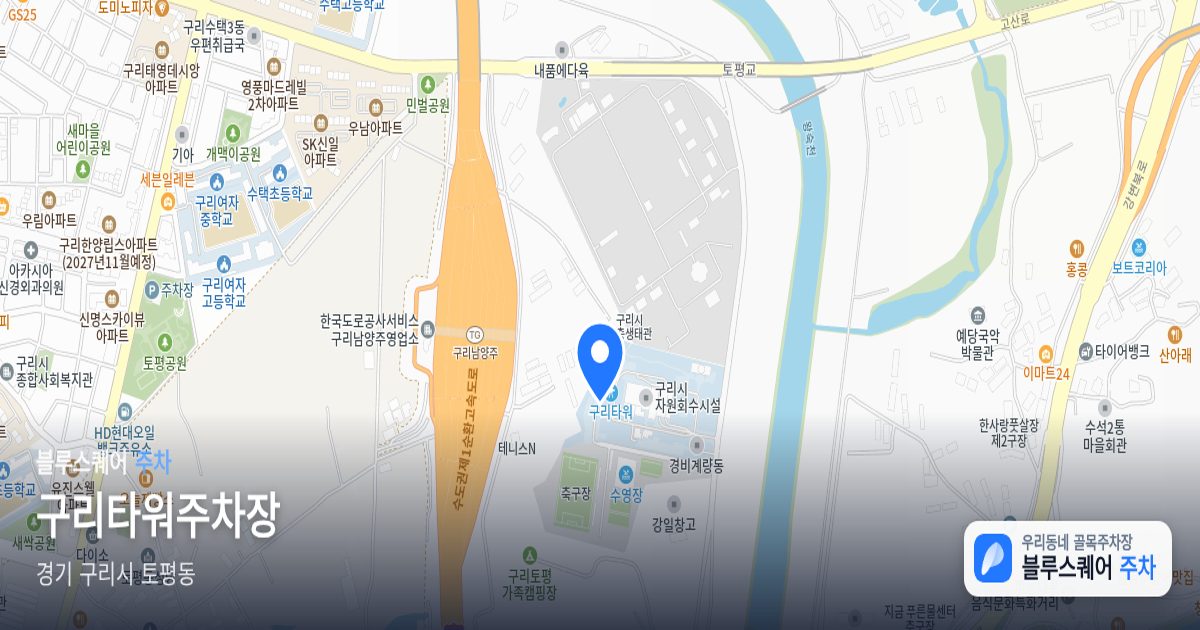 구리타워주차장 위치 지도