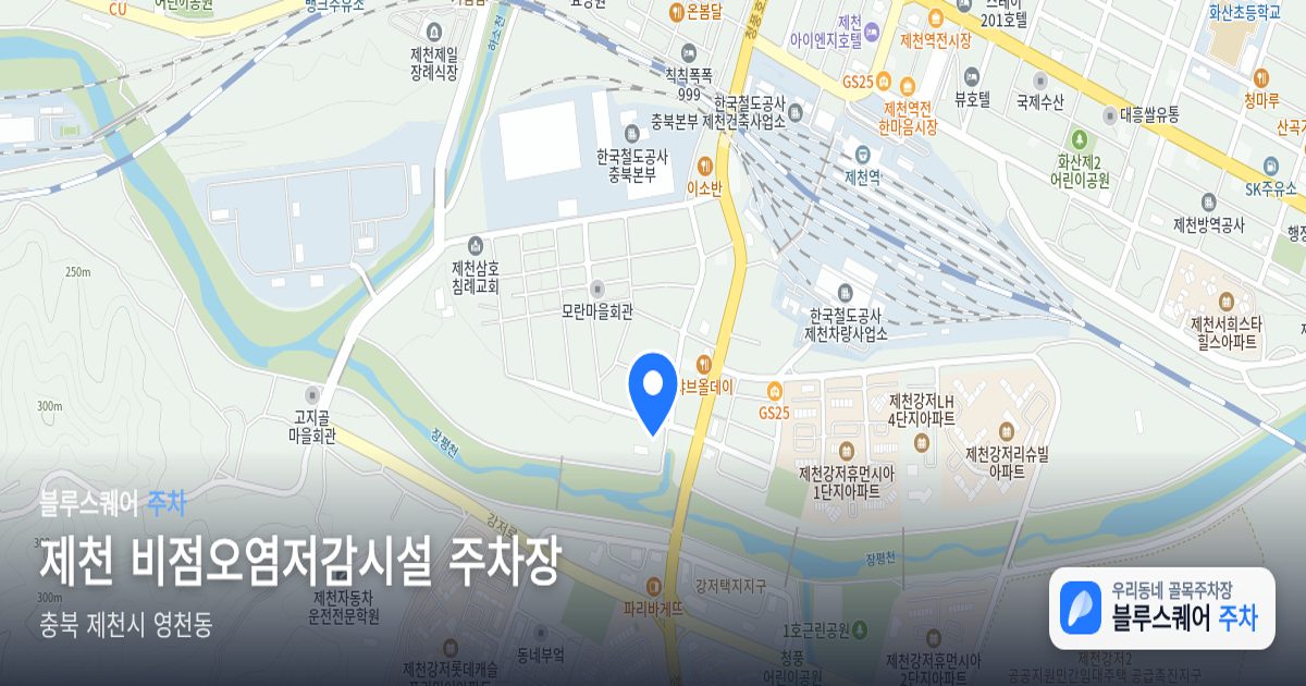 제천 비점오염저감시설 주차장 위치 지도