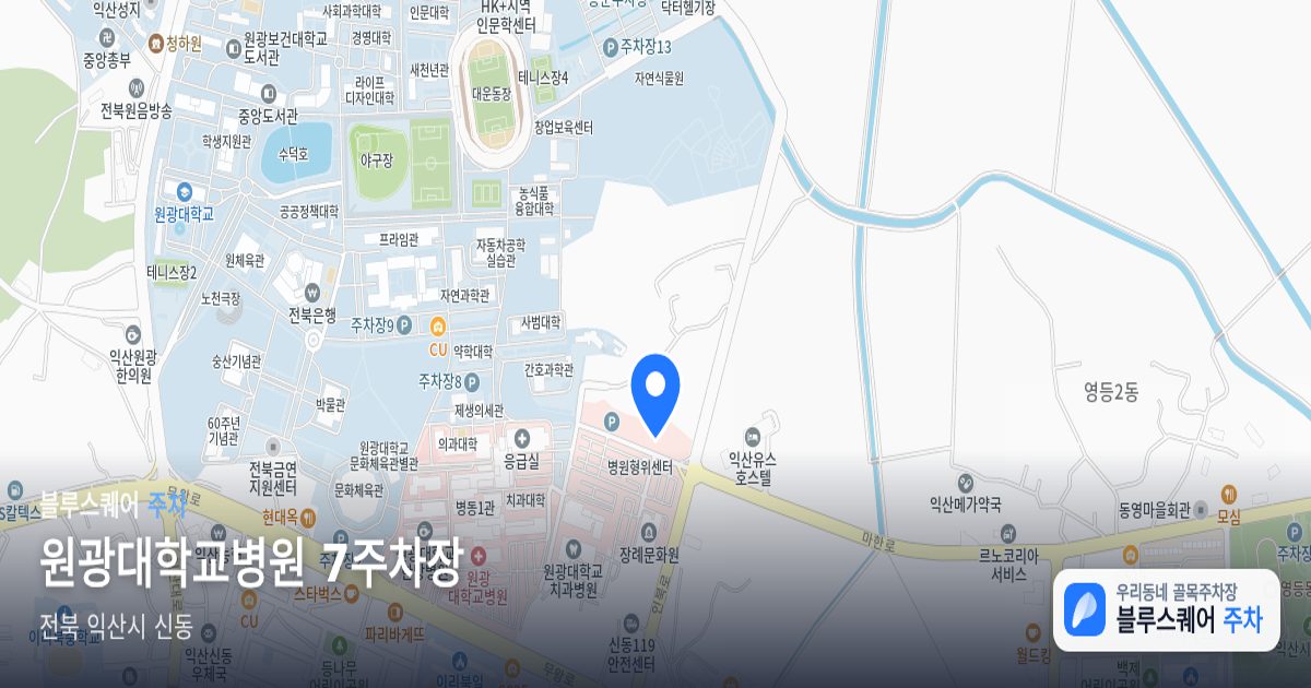 원광대학교병원 7주차장 위치 지도