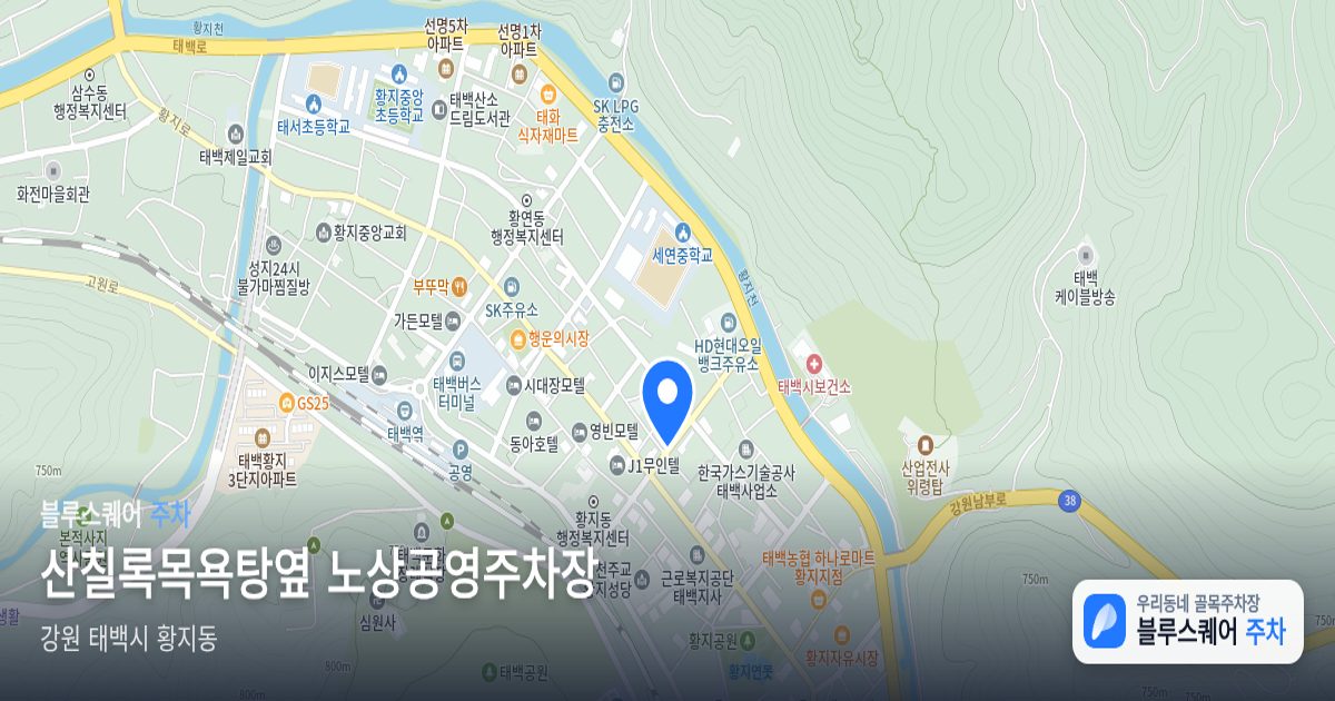 산칠록목욕탕옆 노상공영주차장 위치 지도