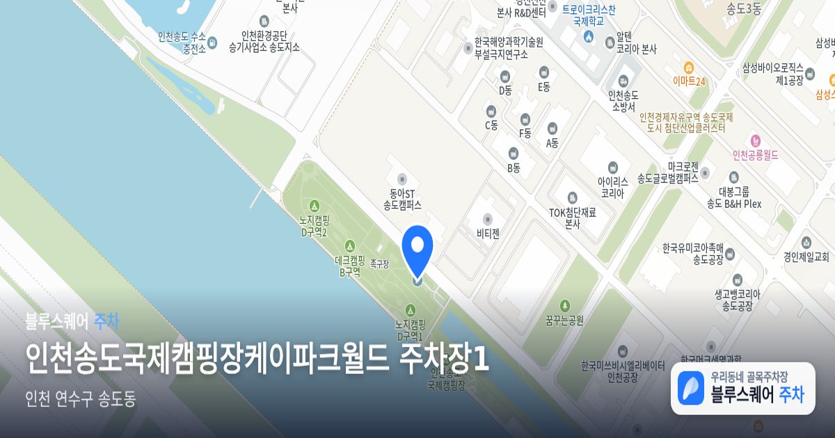 인천송도국제캠핑장케이파크월드 주차장1 위치 지도