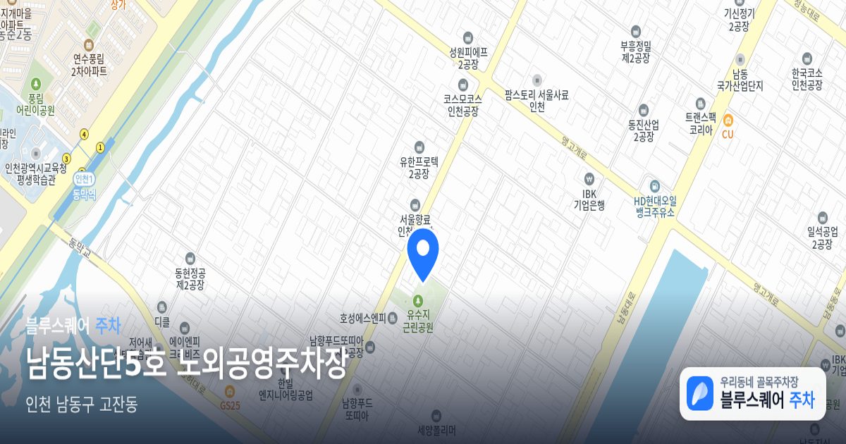 남동산단5호 노외공영주차장 위치 지도