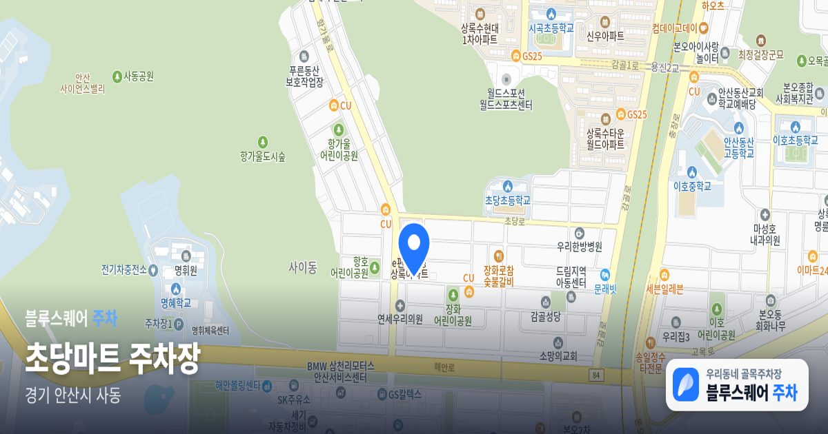 초당마트 주차장 위치 지도