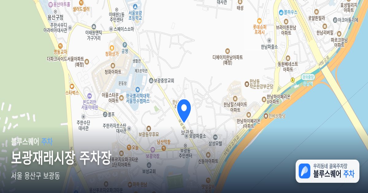 보광재래시장 주차장 위치 지도