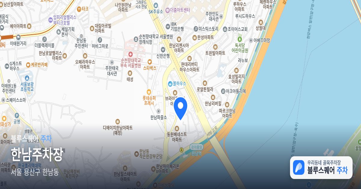 한남주차장 위치 지도