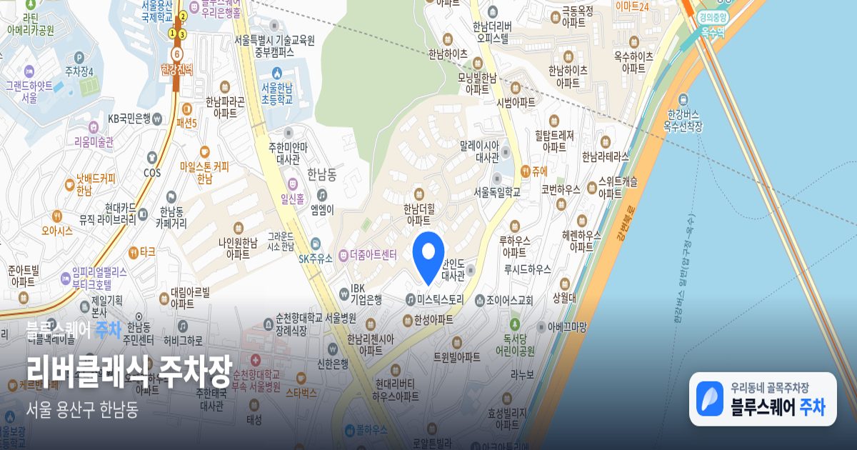 리버클래식 주차장 위치 지도