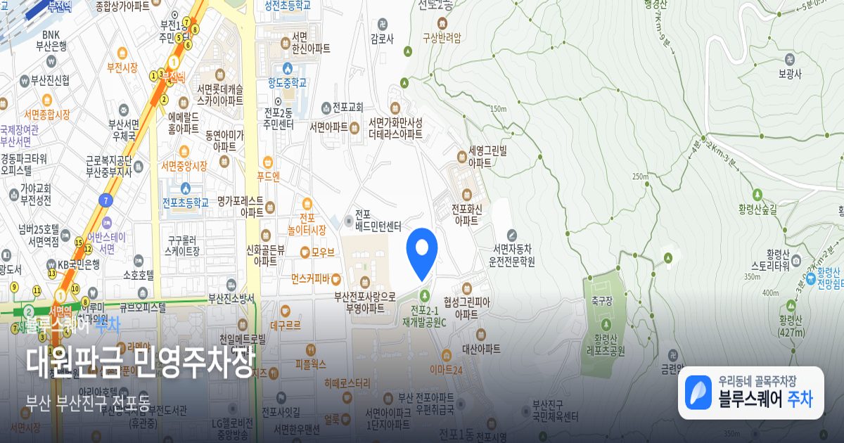 대원판금 민영주차장 위치 지도