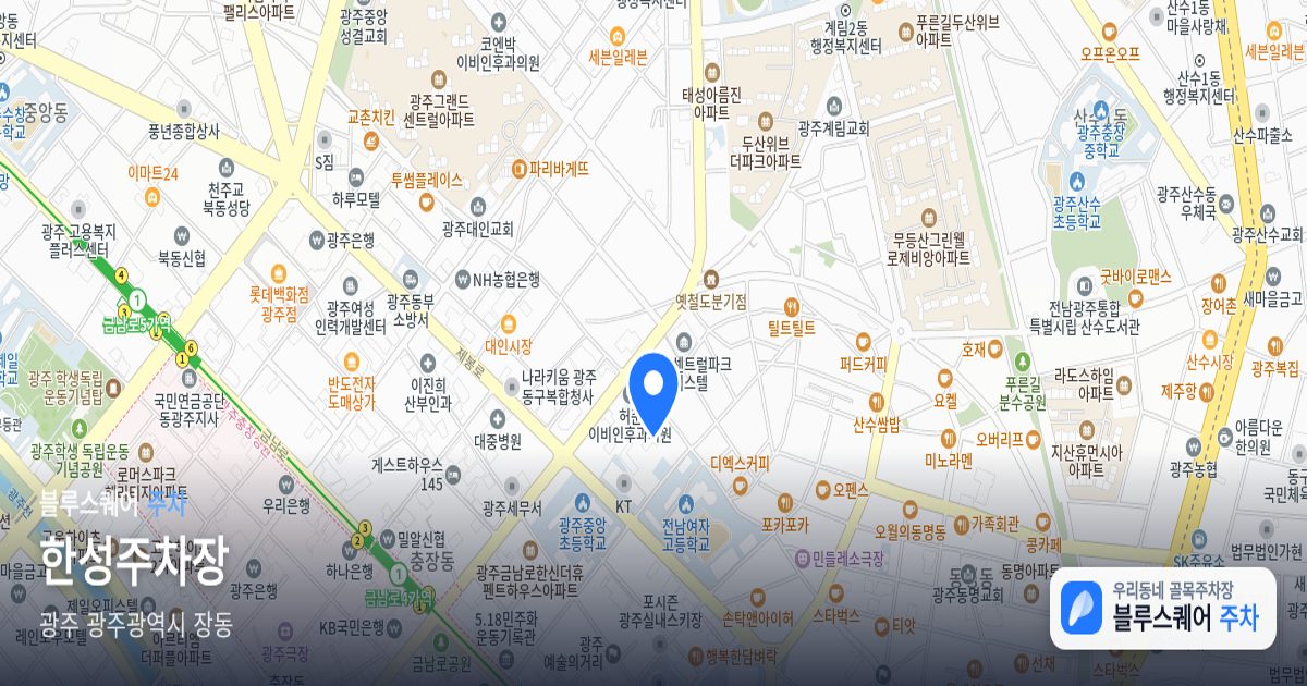 한성주차장 위치 지도