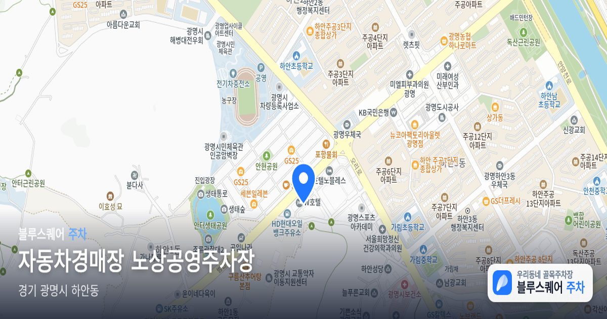 자동차경매장 노상공영주차장 위치 지도
