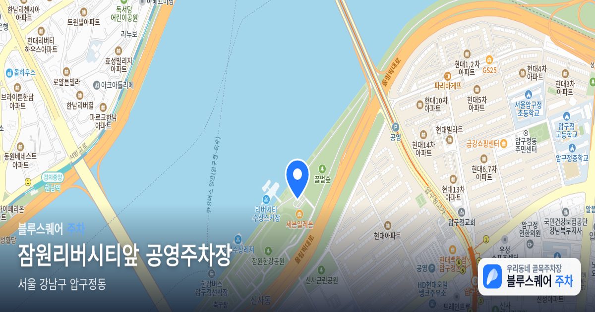 잠원리버시티앞 공영주차장 위치 지도