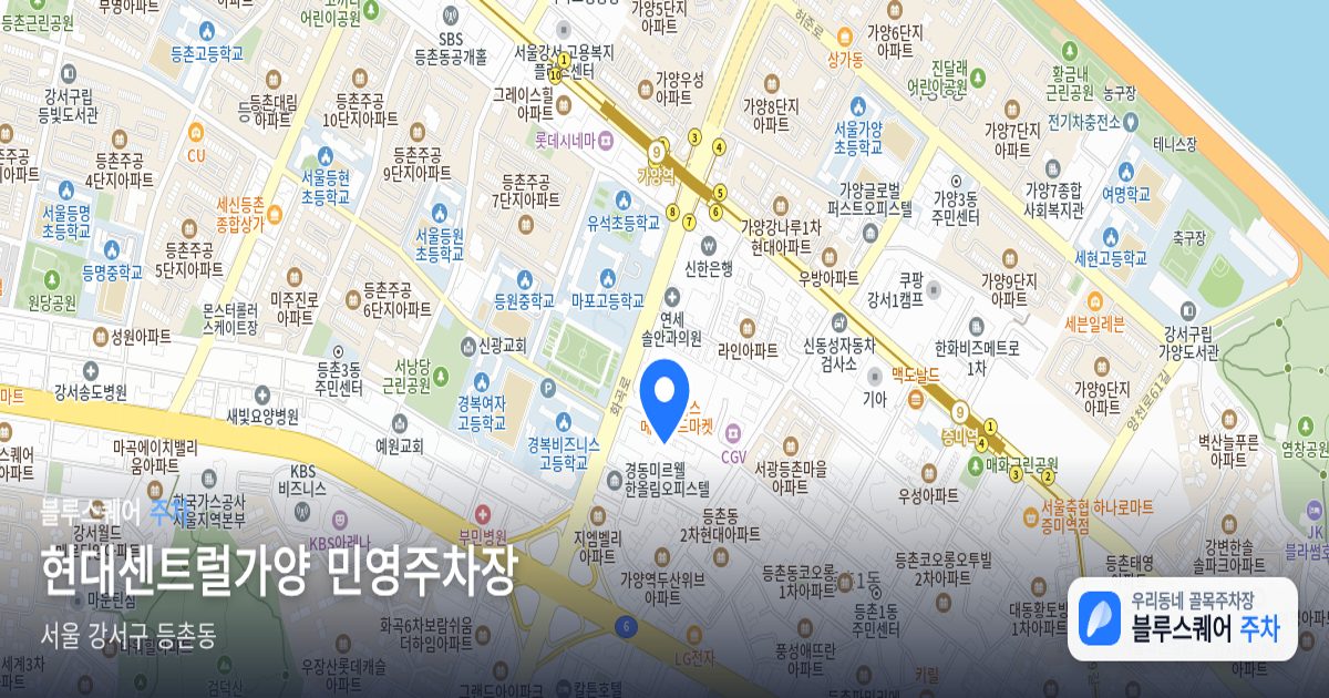 현대센트럴가양 민영주차장 위치 지도
