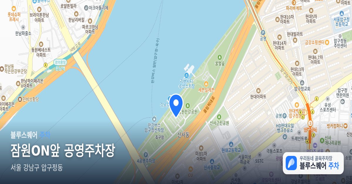 잠원ON앞 공영주차장 위치 지도