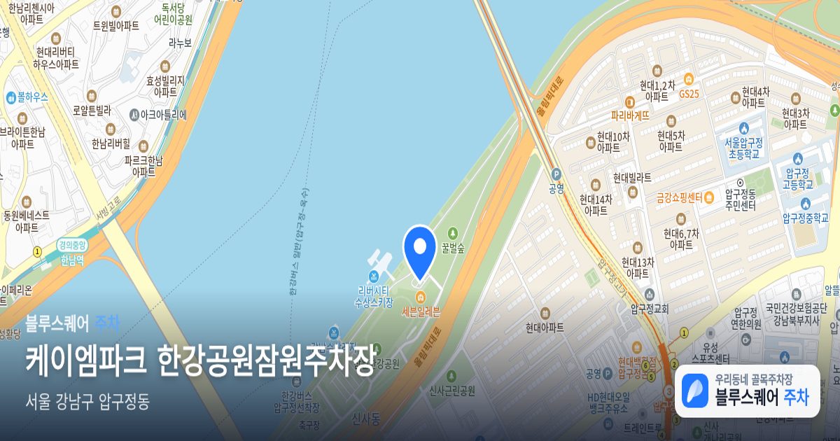 케이엠파크 한강공원잠원주차장 위치 지도