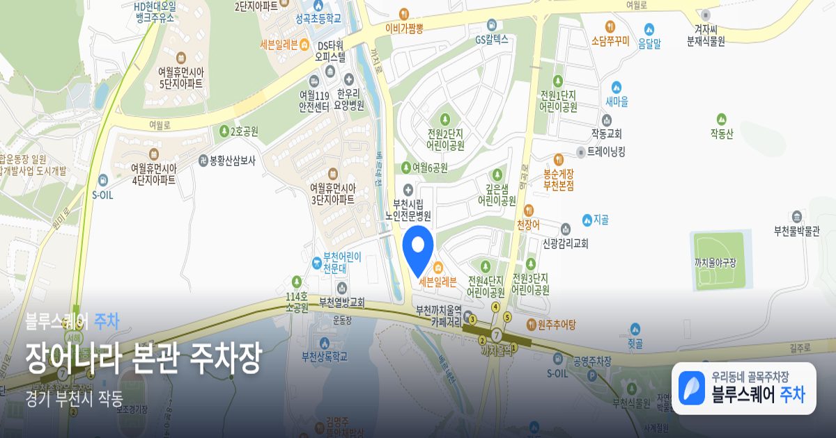 장어나라 본관 주차장 위치 지도