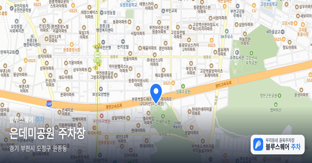 은데미공원 주차장 위치 지도