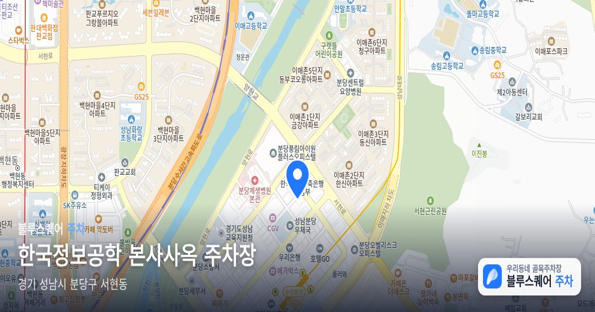 한국정보공학 본사사옥 주차장 위치 지도