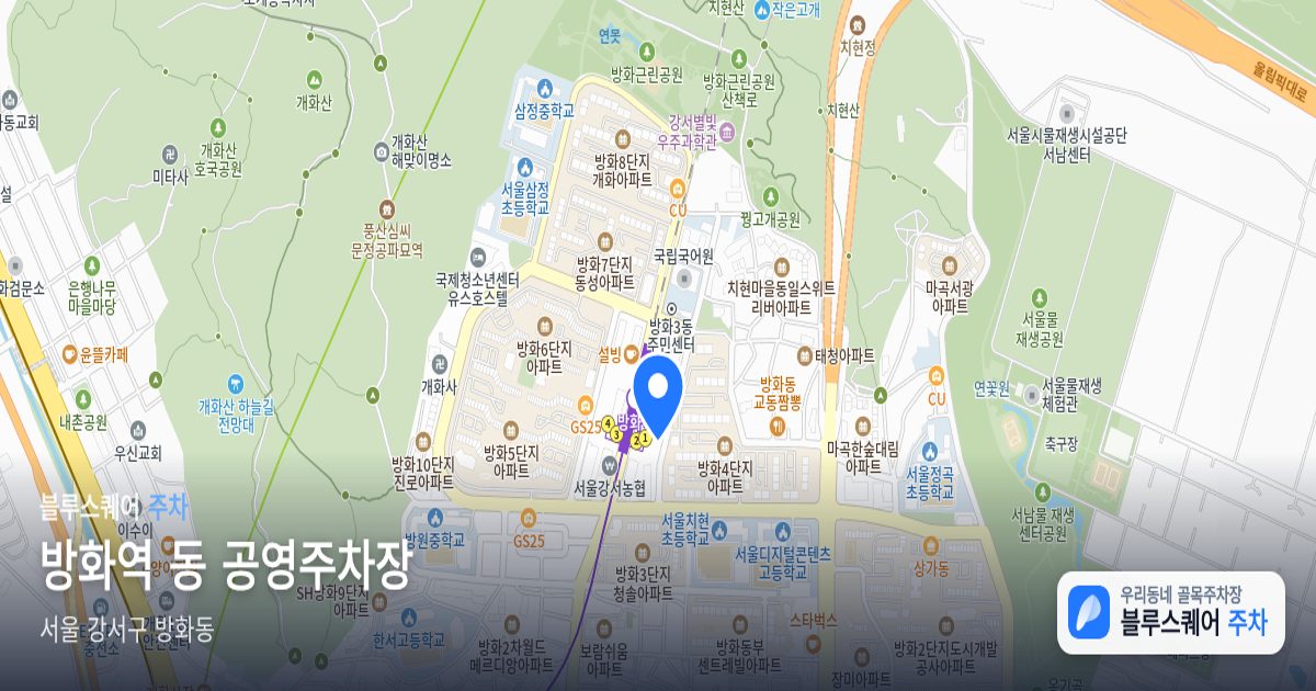 방화역 동 공영주차장 위치 지도