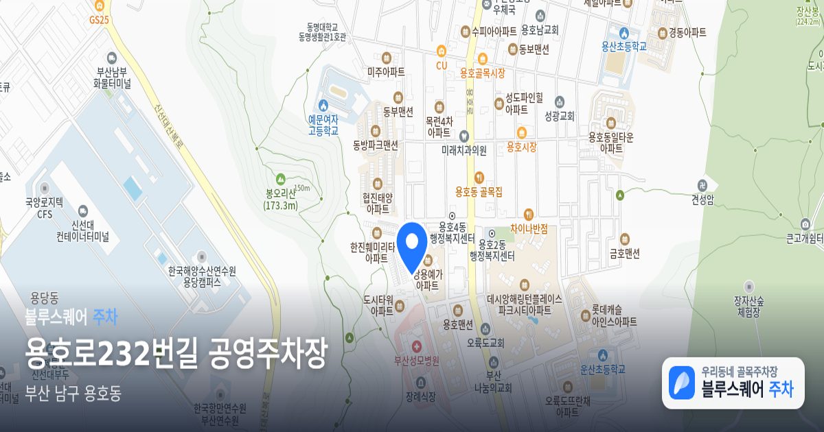 용호로232번길 공영주차장 위치 지도