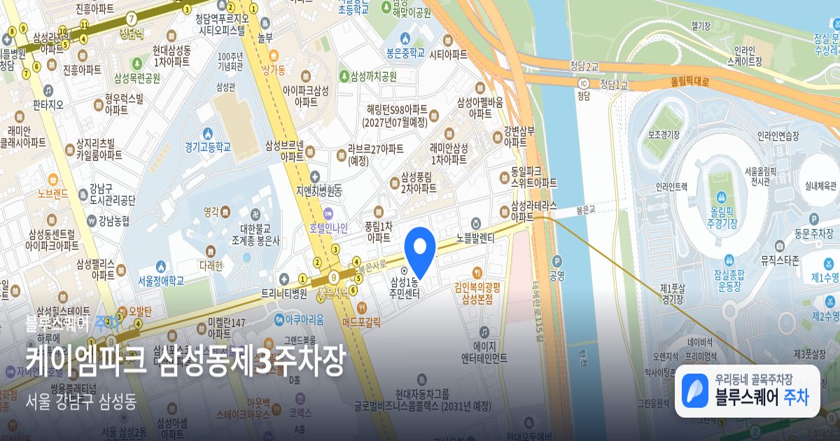 케이엠파크 삼성동제3주차장 위치 지도