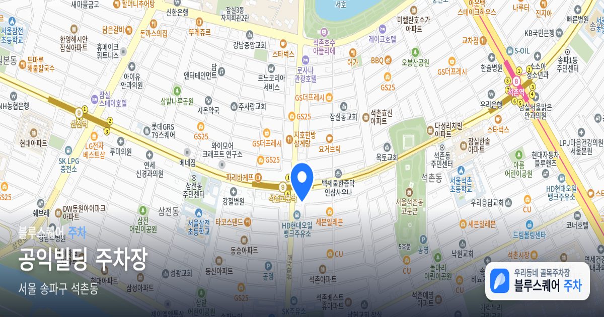 공익빌딩 주차장 위치 지도