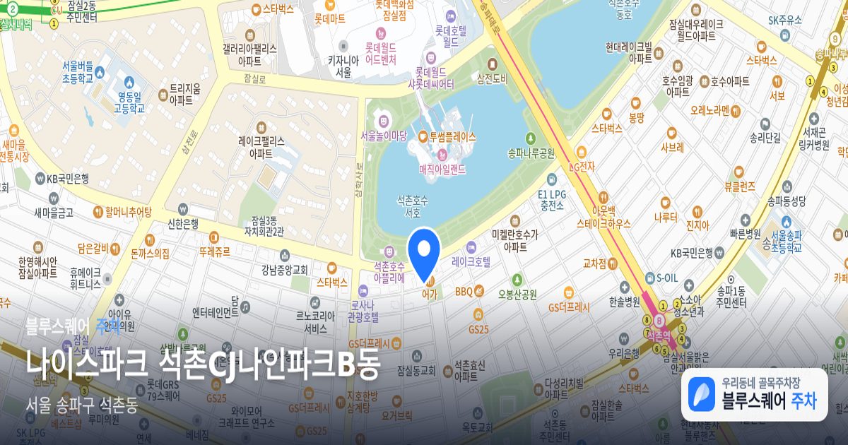 나이스파크 석촌CJ나인파크B동 위치 지도