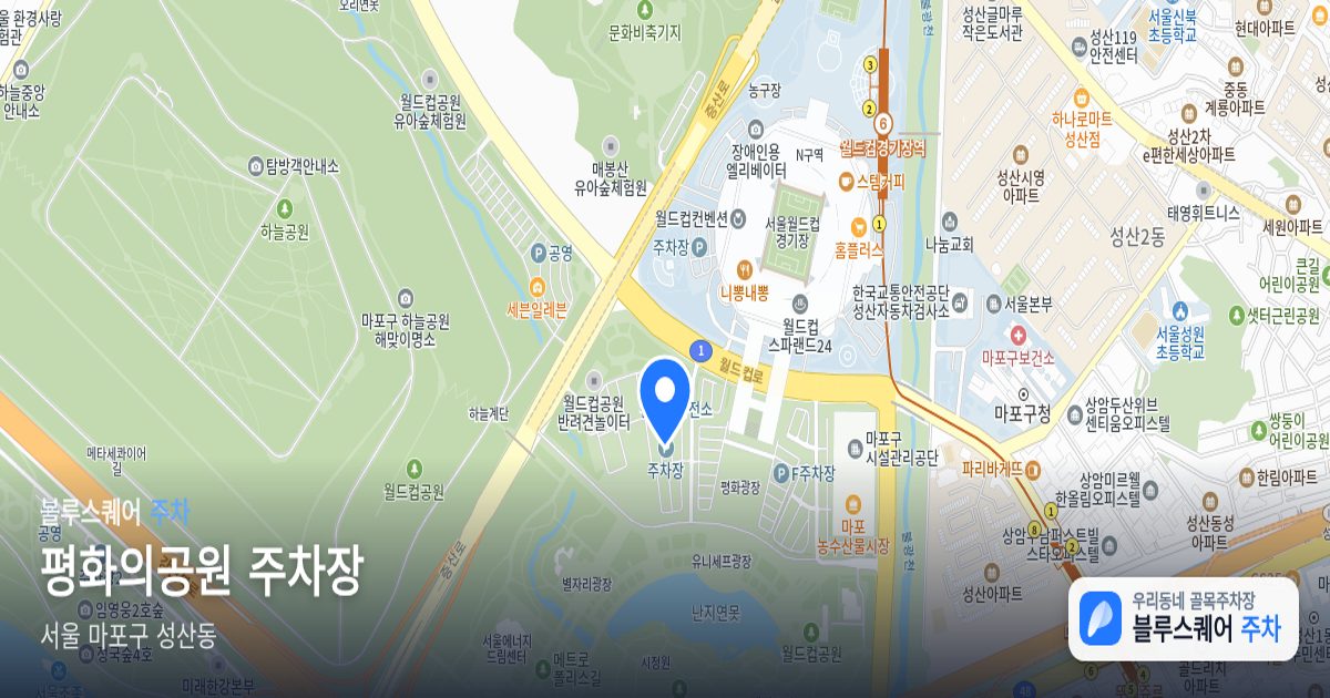 평화의공원 주차장 위치 지도