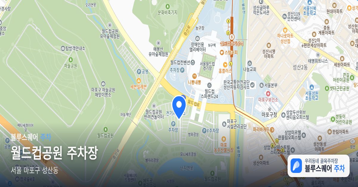 월드컵공원 주차장 위치 지도