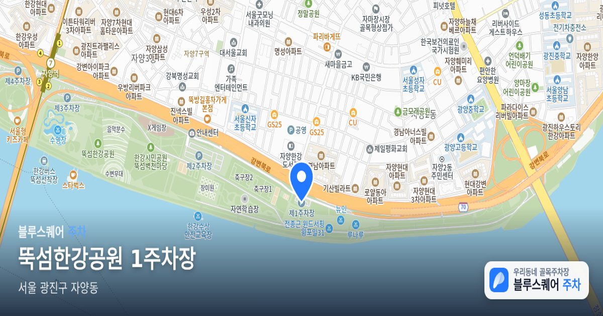 뚝섬한강공원 1주차장 위치 지도