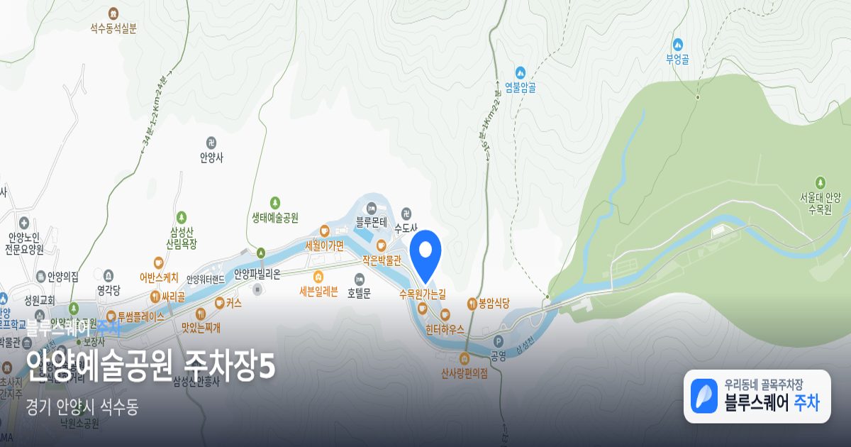 안양예술공원 주차장5 위치 지도