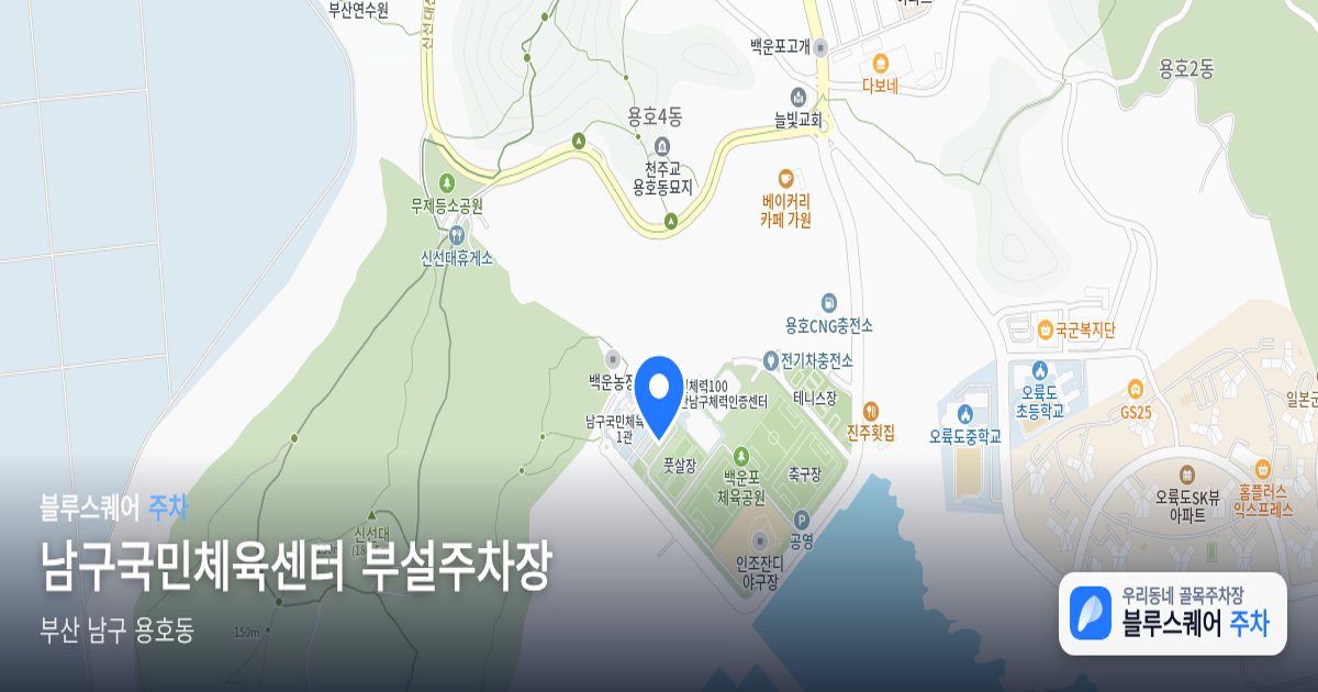 남구국민체육센터 부설주차장 위치 지도