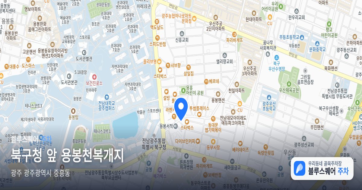 북구청 앞 용봉천복개지 위치 지도