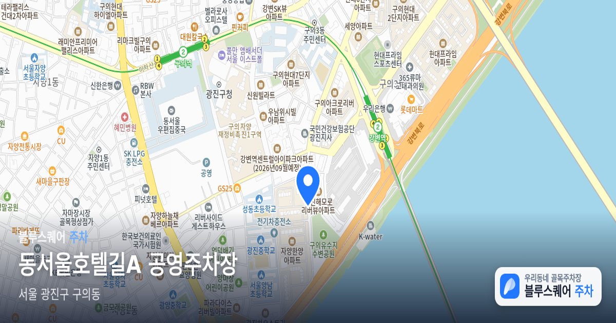 동서울호텔길A 공영주차장 위치 지도