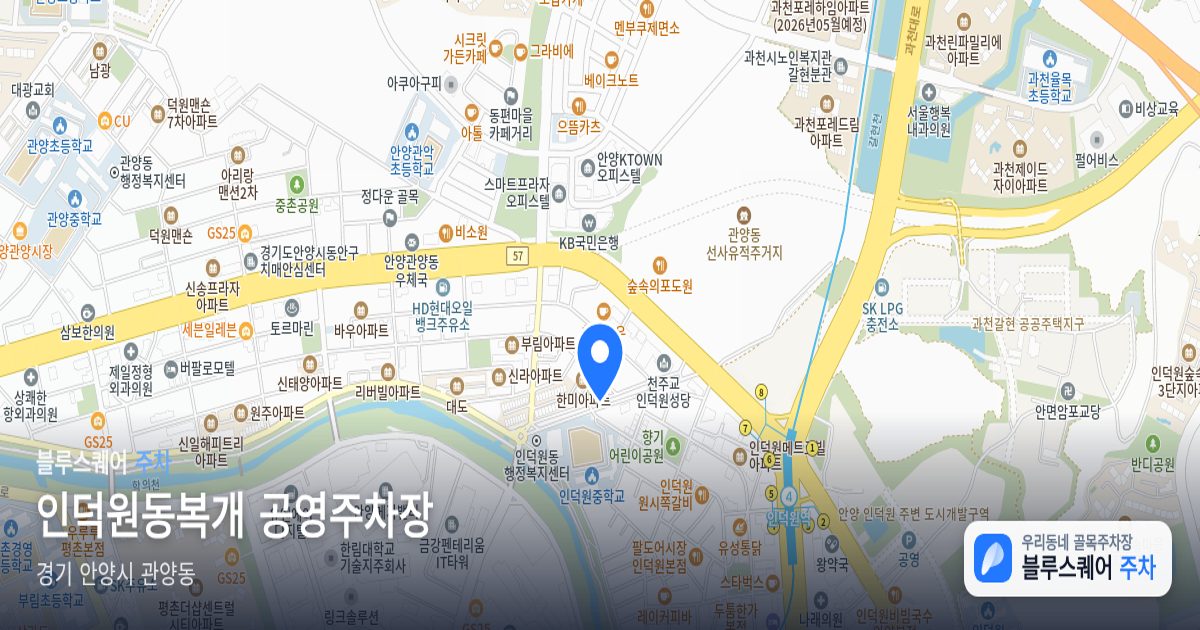 인덕원동복개 공영주차장 위치 지도