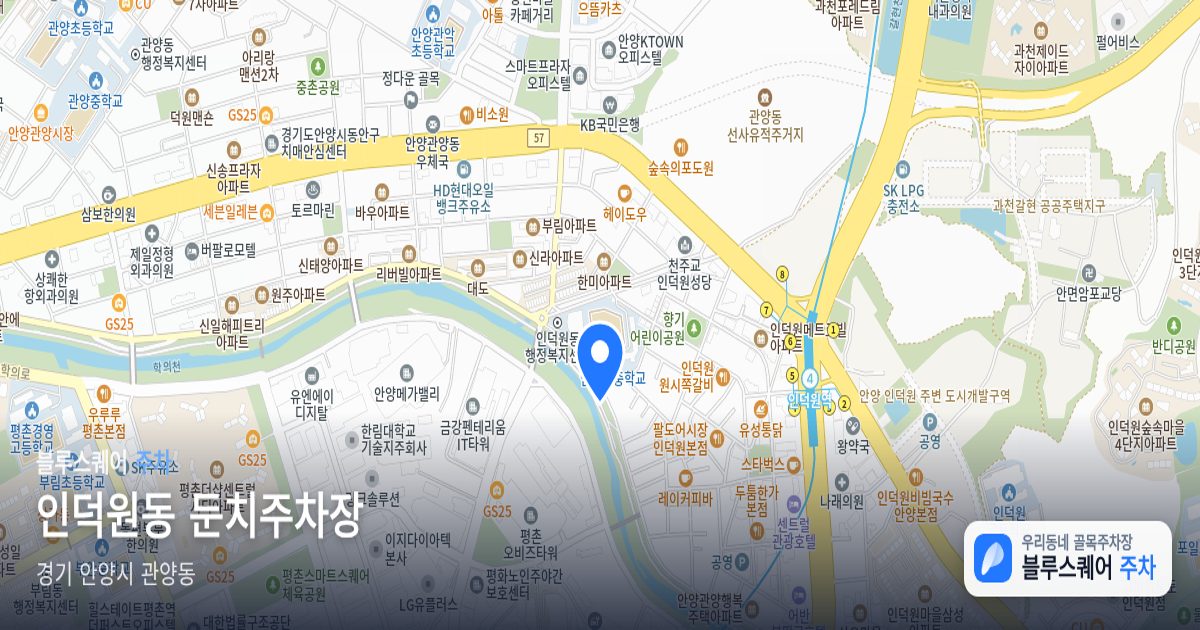 인덕원동 둔치주차장 위치 지도