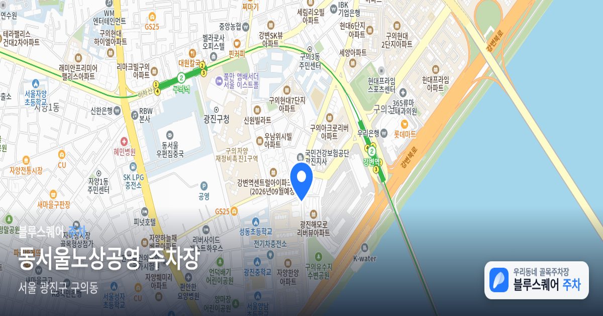 동서울노상공영 주차장 위치 지도
