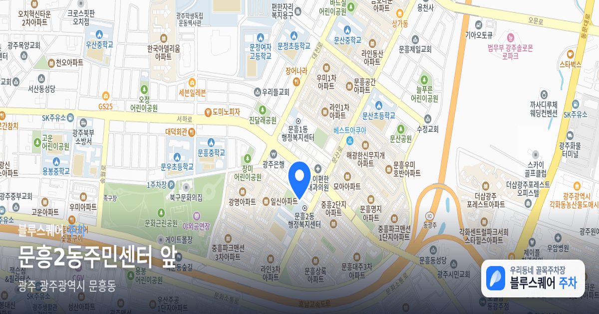 문흥2동주민센터 앞 위치 지도