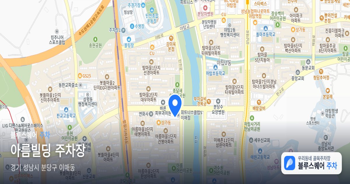 아름빌딩 주차장 위치 지도