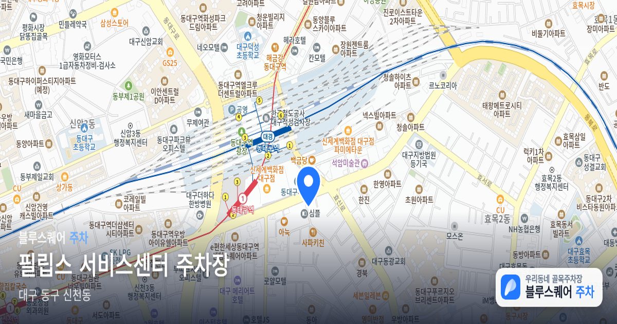 필립스 서비스센터 주차장 위치 지도