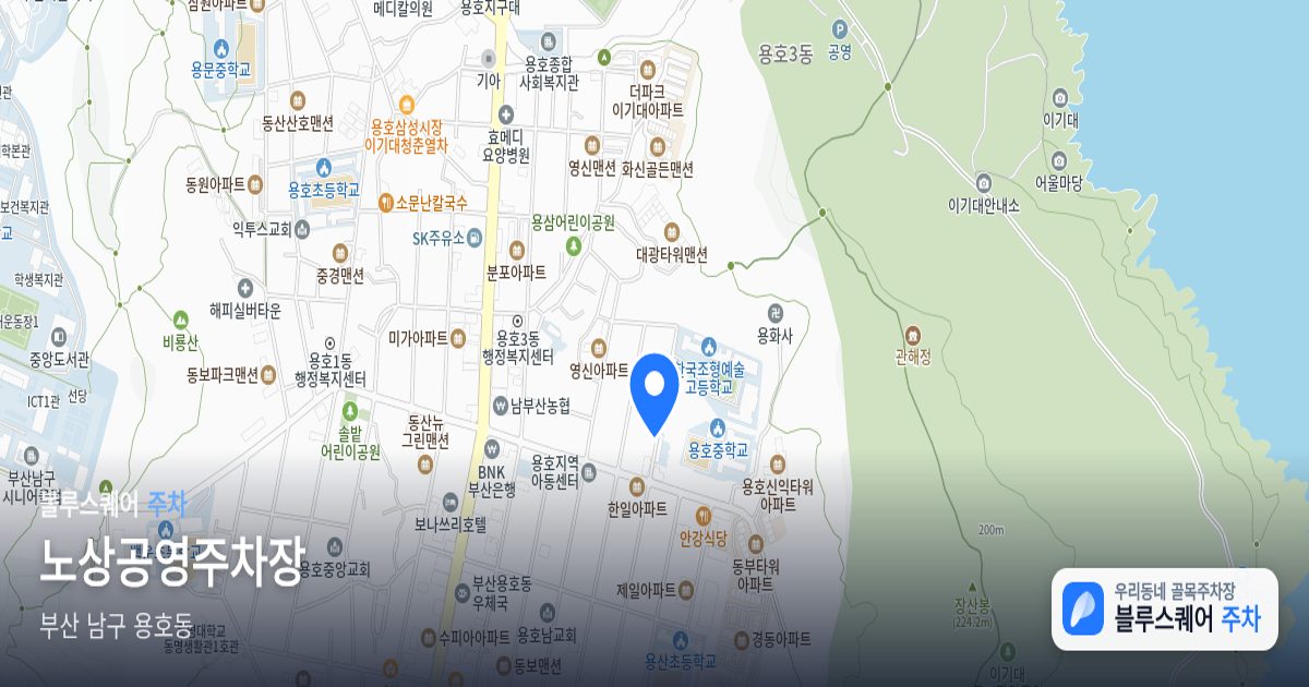 노상공영주차장 위치 지도