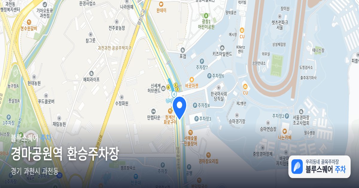 경마공원역 환승주차장 위치 지도