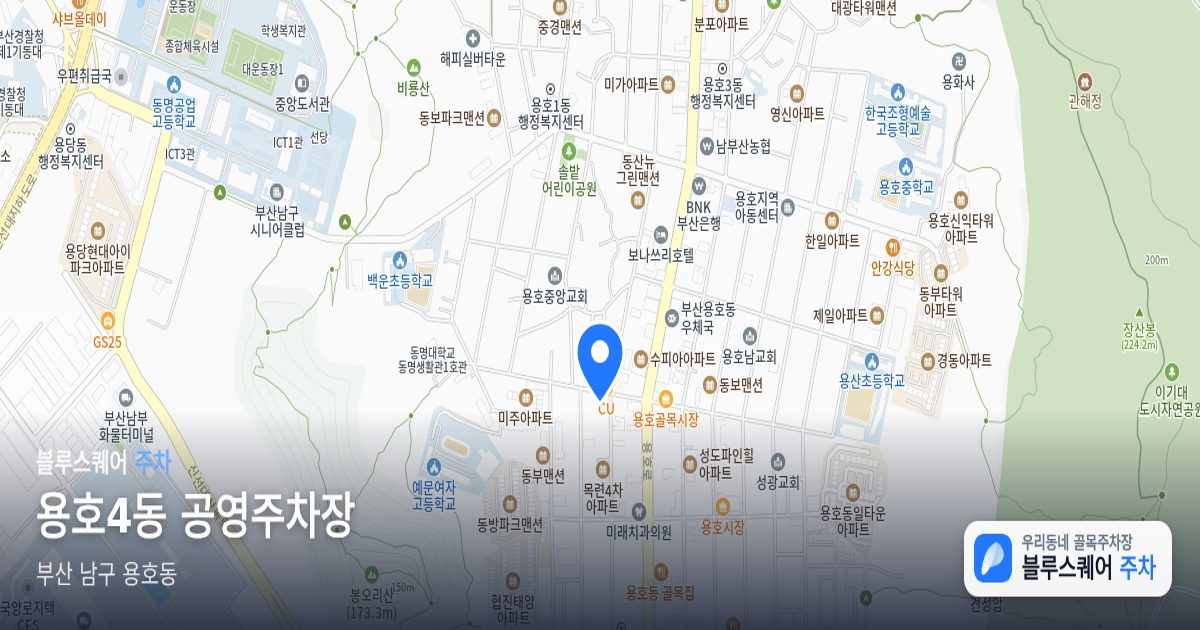 용호4동 공영주차장 위치 지도