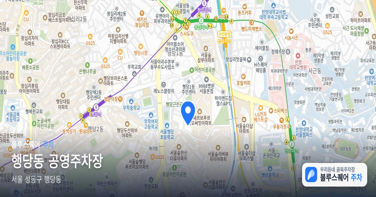 행당동 공영주차장 위치 지도