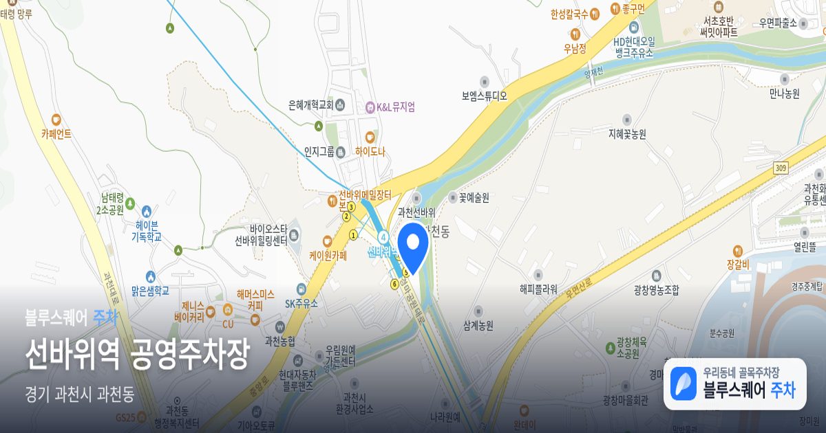 선바위역 공영주차장 위치 지도