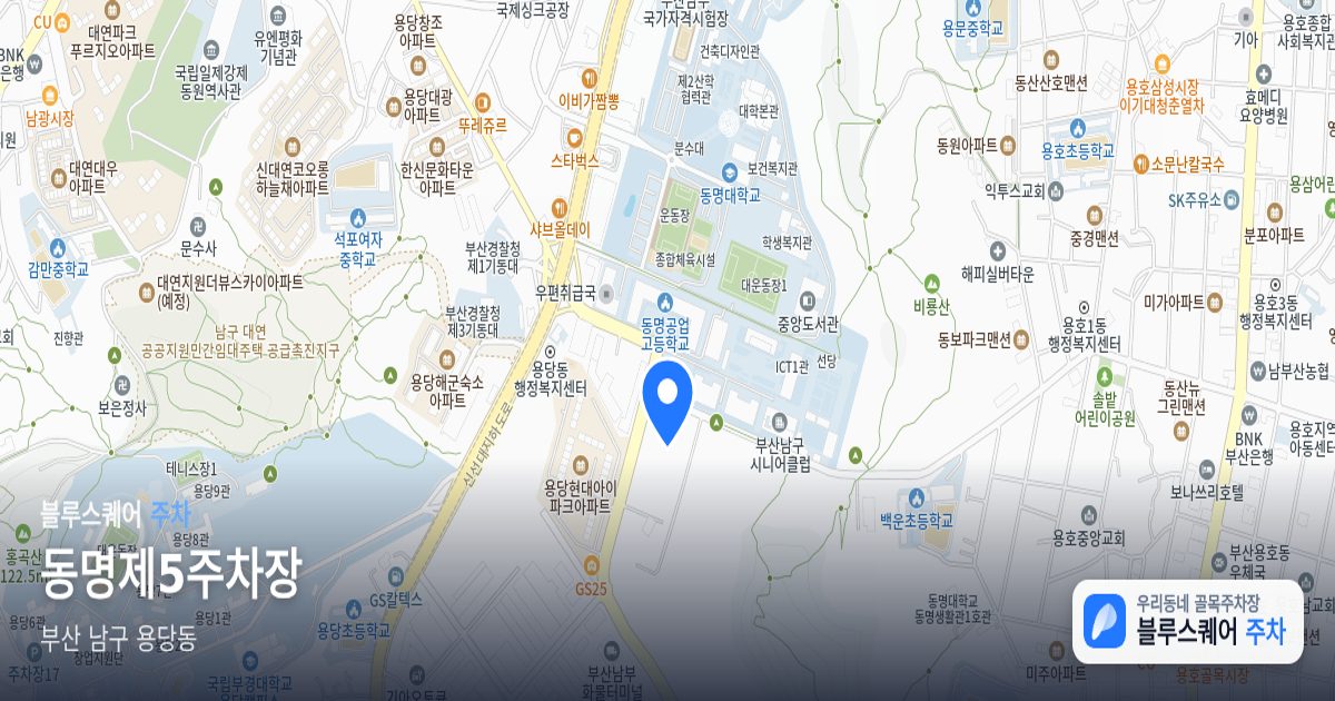 동명제5주차장 위치 지도