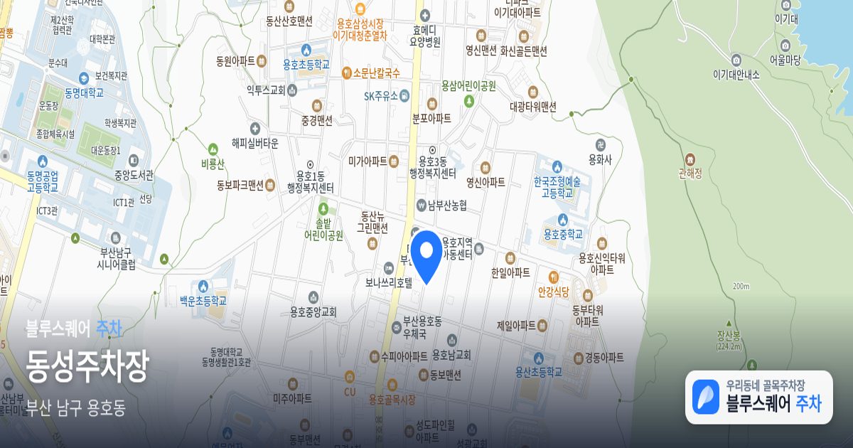 동성주차장 위치 지도