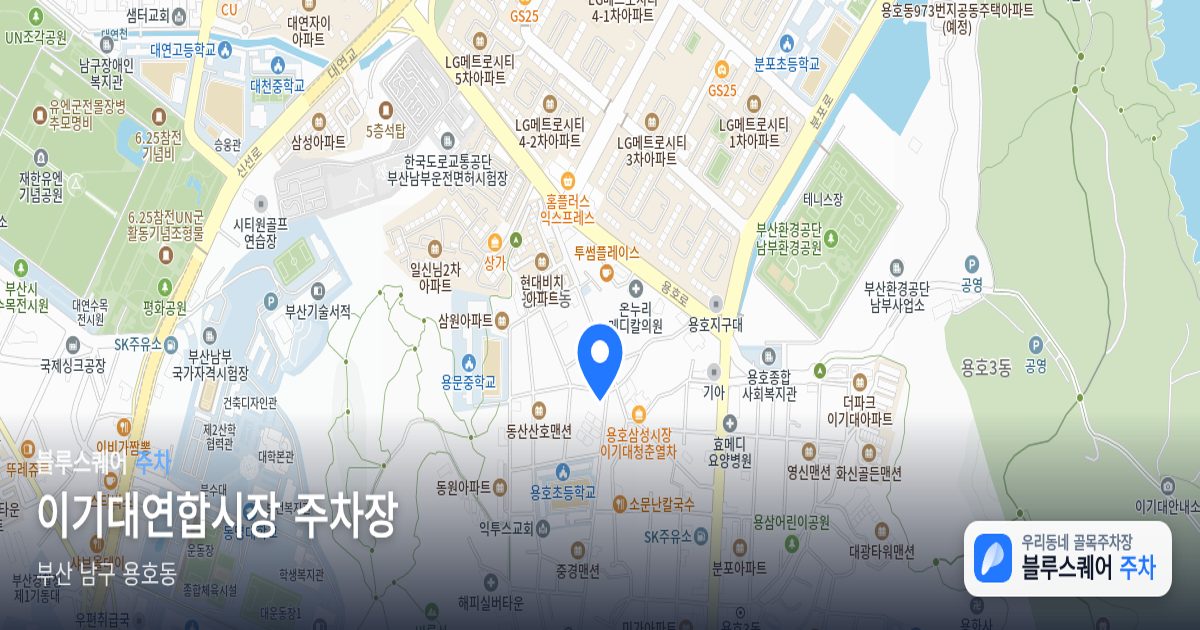 이기대연합시장 주차장 위치 지도