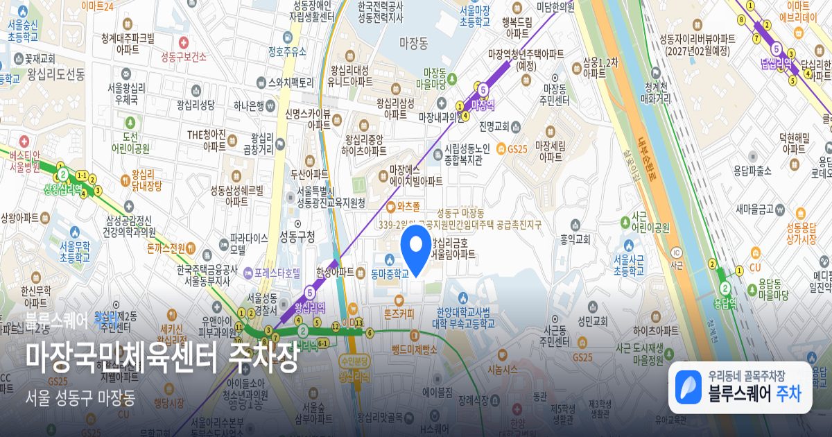 마장국민체육센터 주차장 위치 지도